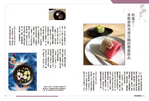 林奕岑 京都深度私旅：在地人的私訪路線x有故事的口袋名單 太雅出版社