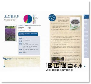 卓芷聿《精油大全: 圖說與應用 (新修版)》大樹林