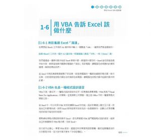 Excel Home Excel VBA 職場即用255招【第二版】：不會寫程式也能看懂的VBA無痛指導 PCuSER電腦人文化 