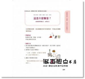 張有敬《孩子的感覺統合＆語言能力遊戲：權威兒童發展心理學家專為幼兒打造的50個潛力開發遊戲書1》新手父母