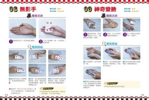 寧平《全彩圖解大破解！最神奇的100個撲克牌魔術》新文創