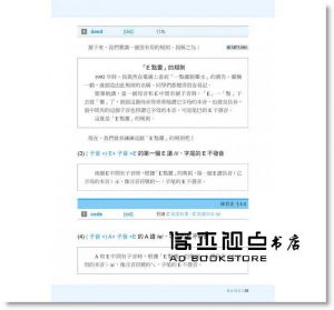 陳淑貞《美語發音寶典（本書包含作者親錄解說及標準美語發音MP3，全長800分鐘）》瑞蘭國際