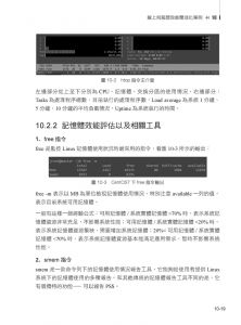 高俊峰《Linux運維實作大全：高效管理所有主流服務》深智數位