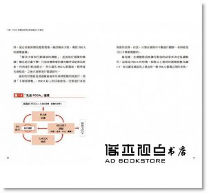 富田和成/作, 姚詩豪/審定《鬼速PDCA工作術：40張圖表做好時間管理、減少錯誤、創造獲利，3天快10倍！》三采