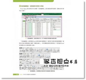 彭其捷《大數據時代必學的超吸睛視覺化工具與技術：Excel+Tableau成功晉升資料分析師》博碩