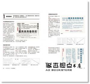  佐藤直樹《基本的基本：版面設計的基礎思維（增補修訂版）》 麥浩斯