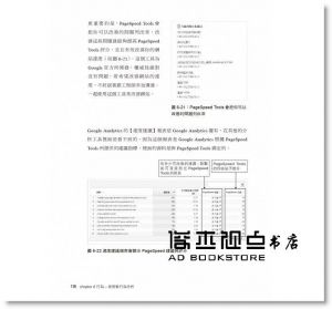 Harris先生《剖析Google Analytics：從報表理解到實作》碁峰