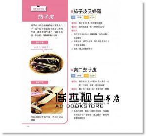 超級食材的創意料理大全：220道用不起眼食材 [維他命]