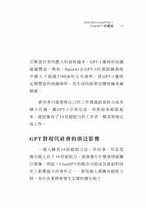 維圖歐索《都問AI吧！ChatGPT上手的第一本書》商周出版  