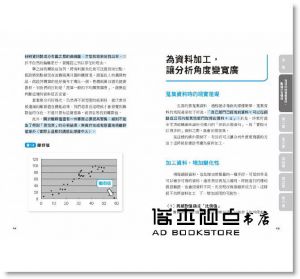 柏木吉基《會分析是基本功，看懂結果才最強：所有工作都離不開數據，一張Excel教你如何提預算、估風險、分析市場，讓數字力成為你的超能力》好優文化