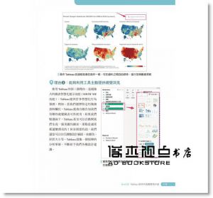 彭其捷《大數據時代必學的超吸睛視覺化工具與技術：Excel+Tableau成功晉升資料分析師》博碩