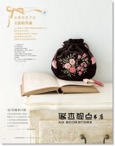 日本Vo國社《Stitch刺繡誌05：手作人の刺繡熱 記憶裡盛開の花朵