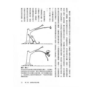 詹姆斯•愛德華•戈登《結構之書：從自然物到人造物，萬物成形與屹立不搖的永恆祕密》臉譜 