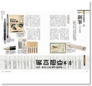 玄光社《大人的名牌筆記用具大圖鑑》楓書坊