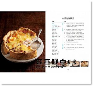 金一鳴《法式鹹派，優雅上桌〔暢銷紀念版〕Quiche》[水滴文化]