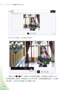 洪錦魁 《ChatGPT領軍 DALL-E 2 + Midjourney + D-ID + Synthesia：邁向AI文字、圖像、影片之路(全彩印刷)》深智數位