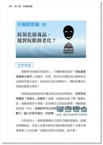 張麗卿《拆穿讓你上當的保養謊言》