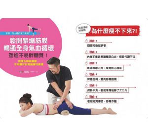 滝澤幸一《揉揉筋膜，局部燃脂，雕塑最美身形線條：鬆開緊繃筋膜線，暢通氣血循環，「蝴蝶袖」、「肉肉臉」都能雕塑！》一方言文化