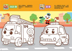 風車編輯群《交通工具愛塗鴉》風車