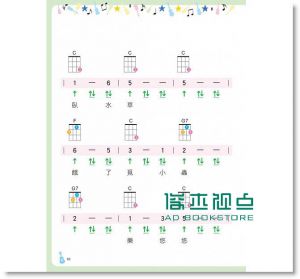 林中健《看了就會彈, 烏克麗麗入門自學簡譜(附MP3)》 和平國際