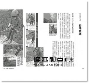 浜島一郎《溯溪、攀岩教科書：大人の戶外百科②》 [楓葉社]