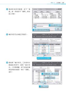 張雯燕 超實用！會計．生管．財務的辦公室EXCEL必備50招省時技(2016/2019/2021) (暢銷回饋版) 博碩