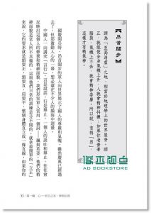 王鳳岐《成語中的養生智慧》八正文化