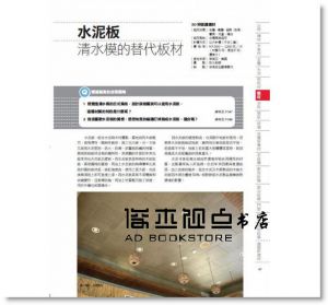 裝潢建材全能百科王【暢銷典藏增訂版】：從入門到精通，全面解答挑選、施工、保養、搭配問題，選好建材一看就懂[麥浩斯]