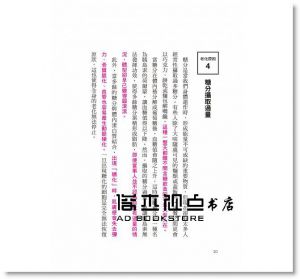 滿尾正《STOP！停止讓自己衰老的壞習慣：飲食、運動、睡眠、思惟，每天的四大類習慣，將決定5年後的你是衰老又病懨懨呢？還是看起來年輕10歲！》三悅文化