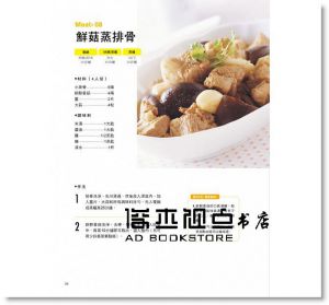 梁瓊白《蒸的料理 蒸好吃》 [雅事文化][梁瓊白]
