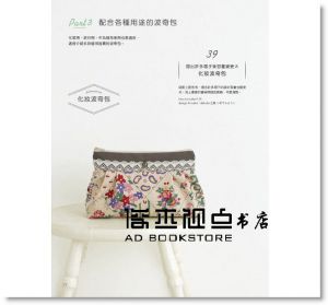 日本VOGUE社《設計&時尚同行！手作65個超實用百搭波奇包》雅書堂]