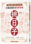 挑日子！結婚、搬家、開市、生小孩你應該懂的農民曆常識20柿子