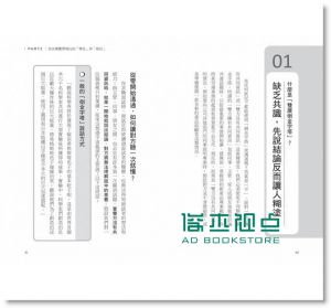 山口明雄《結論說得漂亮, 說服力100%》 核果文化