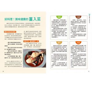 排寒去濕瘦更快！暖身薑料理：84道「薑暖食譜」不藏私大公開，揮別虛冷，提升燃脂力，自然加倍瘦！薑暖食譜」[繪虹]