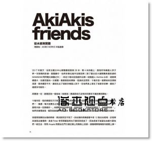 李明道AKIBO《AKIBO ROBOTS, with LOVE：機器人把拔AKIBO與孩子們的故事》大塊