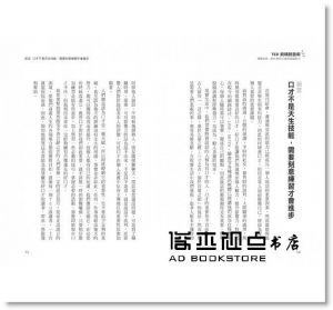 李真順《TED脫稿說話術：學賈伯斯、歐巴馬的3堂即興幽默力！》大樂文化