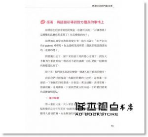 《會說話的女人更迷人：一開口就建立黃金人脈與錢脈(附精美防水書衣)》意識文化