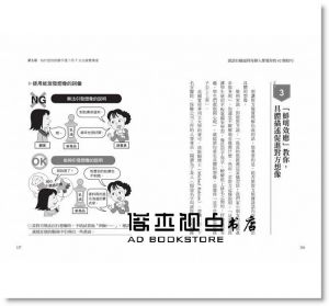 內藤誼人《說話有趣逼得每個人都愛你的62個技巧：耶魯、康乃爾50所名校的「心理學實驗」，教你如何表達最得人心！》大樂文化