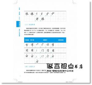 李彧 《美字進化論2：500行書常用字╳500楷書常用字╳2本專利斜十字格習字本，金牌硬筆字大師教你一次學好行書、精進楷書》麥田