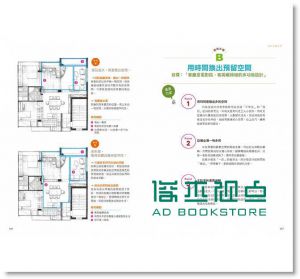 彈性隔間教科書：免拆除╳會變寬╳全隱藏╳大增 [風和]