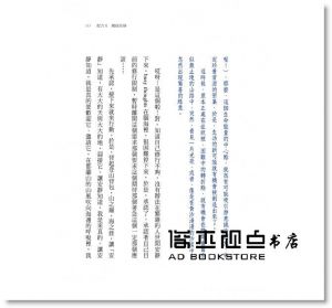 黃士鈞《生命的神祕配方：兩位治療師談人生的精采與安靜》方智