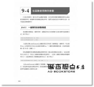  陳會安《學會 C 語言 - 從不懂，到玩上手！圖控邏輯加強版》旗標 