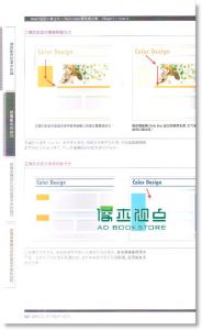 Web+设计の黄金则: Web Color配色虎之卷