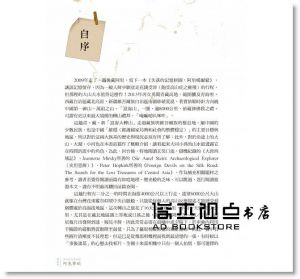 林齊宣《重組的記憶拼圖：阿克賽欽》白象文化