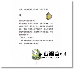 雅諾許系列：史努豆上學的第二天【愛米粒】