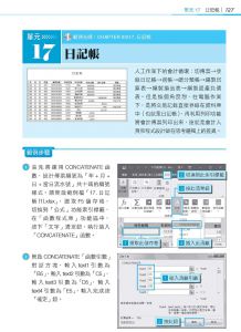 張雯燕 超實用！會計．生管．財務的辦公室EXCEL必備50招省時技(2016/2019/2021) (暢銷回饋版) 博碩