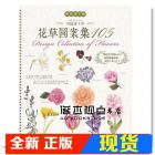 现货 《輕鬆學彩繪：川島詠子的花草彩繪圖案集105》良品文化