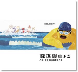 劉珍《我和爸爸的游泳課》小光點
