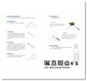 傑夫‧丹尼爾, Cecilia《國際禮儀：社交人士優雅的秘密關鍵》旗林文化