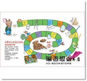 蘿拉．喬菲．努墨歐夫 如果你給老鼠吃餅乾（新版）小天下